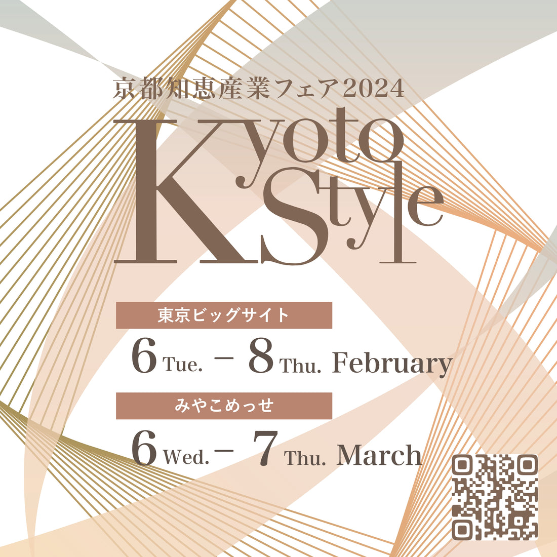 ２月６日から、東京ギフトショーにでます！